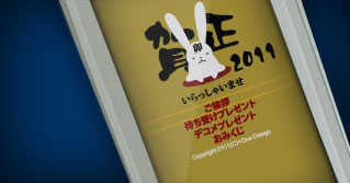 +One Design（プラスワンデザイン）新年ご挨拶携帯Flashサイト画像