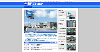 株式会社日神機械販売様ホームページ画像