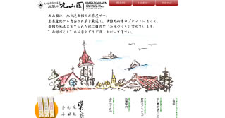 株式会社丸山園茶舗様ホームページ画像