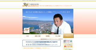 有限会社ライズジャパン様ホームページ画像