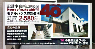 有限会社不動産企画ウィル様「40」看板画像