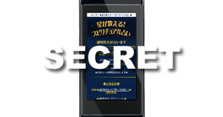 Willcom公式占いサイト画像