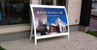 有限会社不動産企画ウィル様サインボード画像