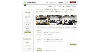 株式会社リテラシー様ホームページ画像