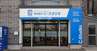 株式会社C-スタジオ様オフィス看板デザイン画像