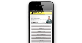 ジャパンホームズ株式会社様スマホサイト画像